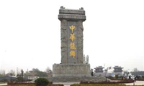 濮阳市戚城文物景区