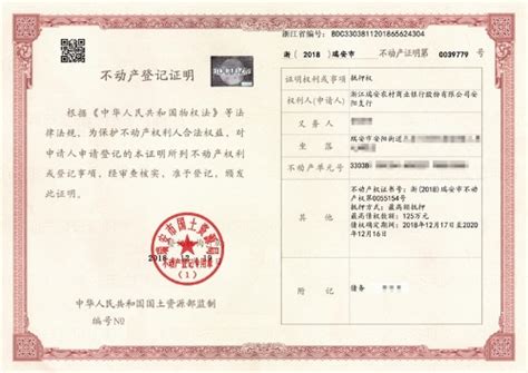 温州首批不动产抵押登记电子证书发放