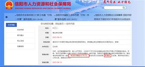 官方回复：2021年河南省招教统考时间为7月3日！_招教网