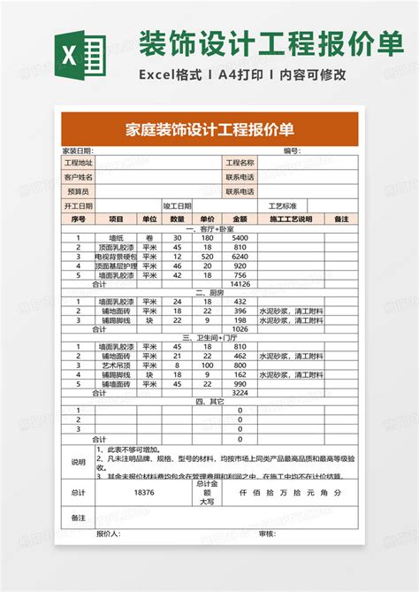 装饰设计工程报价单Excel模板下载_熊猫办公