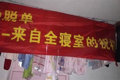 中国好室友！重庆一高校女生成功脱单 全寝室拉横幅庆祝|重庆|中国好室友|寝室_新浪新闻