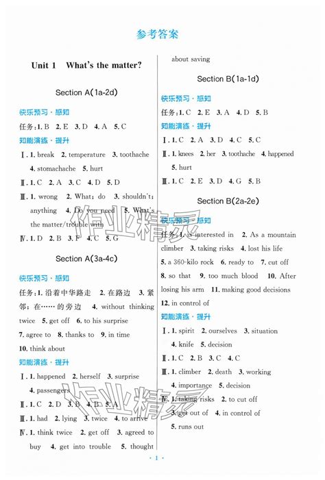 2024年同步测控优化设计八年级英语下册人教版精编版答案——青夏教育精英家教网——