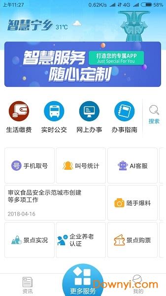 智慧宁乡app下载-智慧宁乡教育缴费平台下载v4.1.3 官方安卓版-绿色资源网