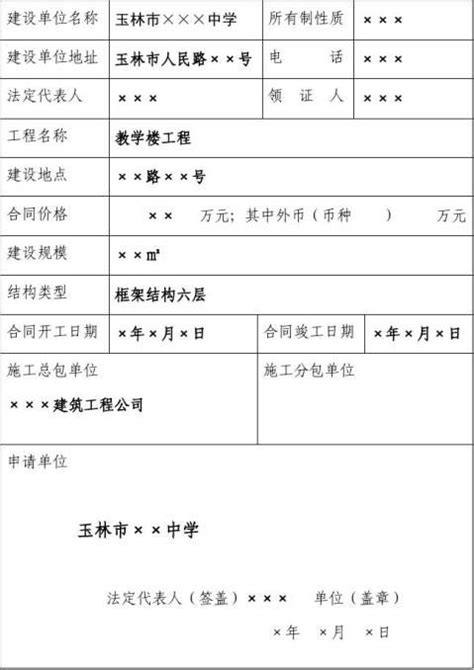 建设工程规划许可证_word文档在线阅读与下载_无忧文档