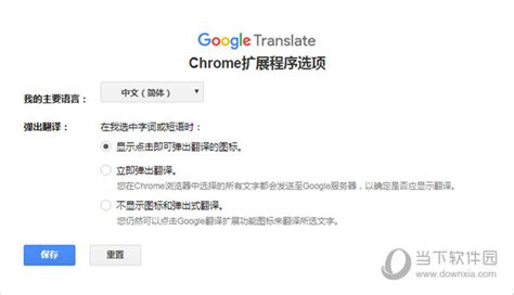 谷歌翻译下载-Google 翻译插件-插件之家