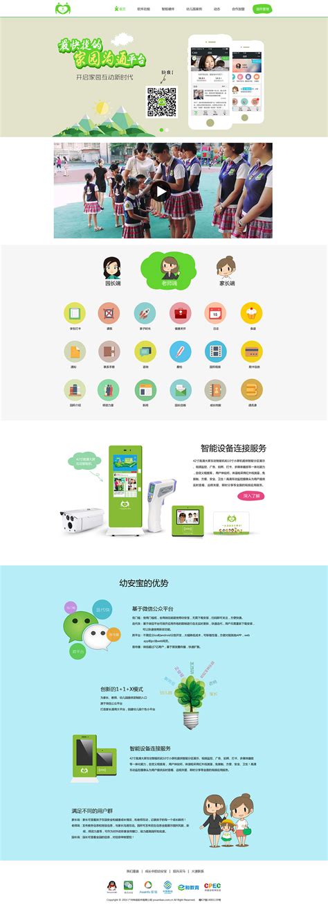 互联网+幼教产品官方宣传网站网页设计（全套）_王晓程-站酷ZCOOL