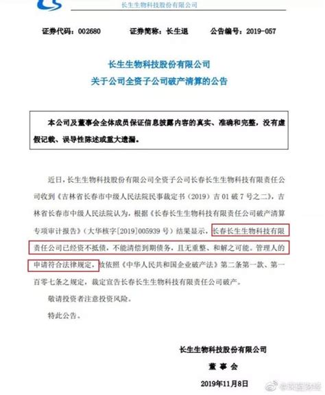 吉林省纪委监委启动对长春长生生物疫苗案件腐败问题调查追责