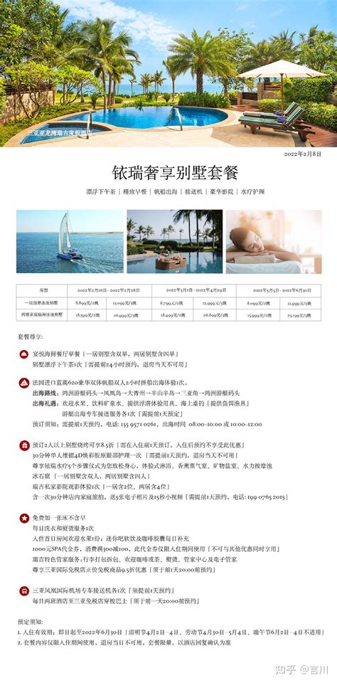三亚自由行单酒店套餐设计图__海报设计_广告设计_设计图库_昵图网nipic.com