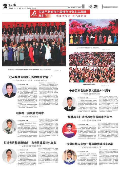 桂林日报 -02版:专 题-2021年05月16日