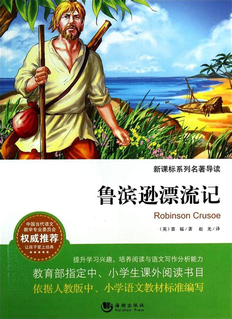 资料下载：鲁滨逊漂流记.pdf