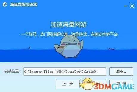 海豚永久加速器_海豚永久免费加速器v5.2.2.1016_3DM软件