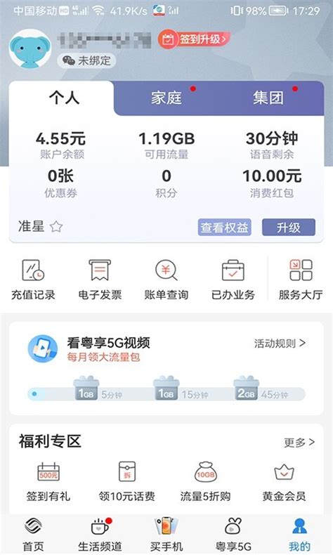 中国移动广东下载2024安卓手机版_手机app免费下载