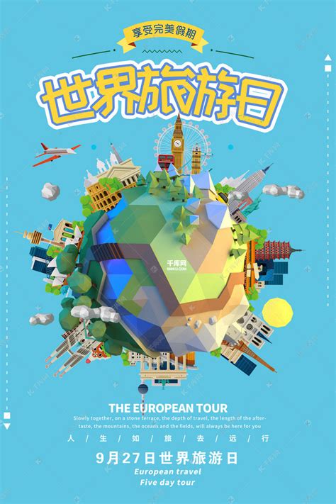 创意世界旅游日海报海报模板下载-千库网