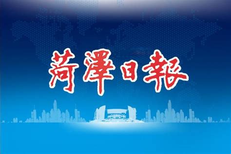 菏泽金融网－菏泽市银行业协会网站
