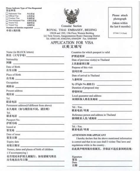 泰国出入境卡填写样本_泰国签证代办服务中心