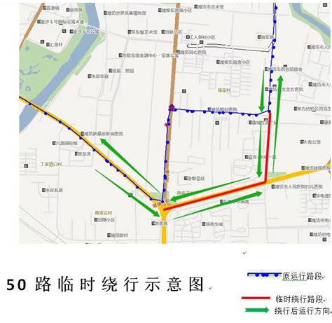 潍坊公交集团对50路局部走向临时调整-潍坊市公共交通集团有限公司