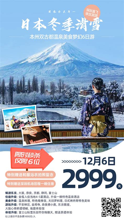 日本冬季旅游海报|平面|海报|SOUPt - 原创作品 - 站酷 (ZCOOL)