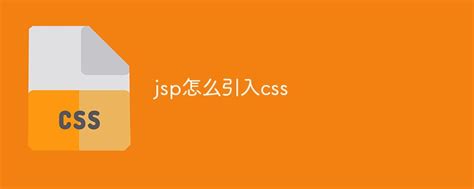 html5+css3(十九)HTML引入CSS的方法_html5 引入css-CSDN博客