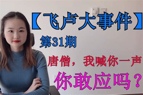 【飞卢大事件】31期 银角大王的5G生活_凤凰网视频_凤凰网