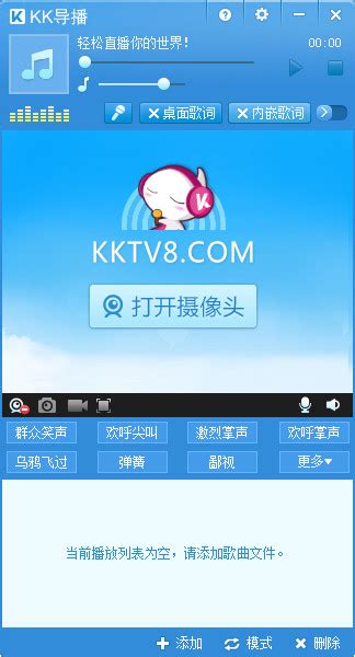 kk导播软件下载-kk导播电脑版下载v2.3.2.9 最新版-当易网