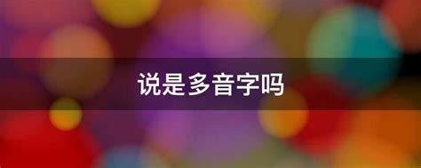 小学语文字音练习题（多音字、同音字）(2) - 上海学而思1对1