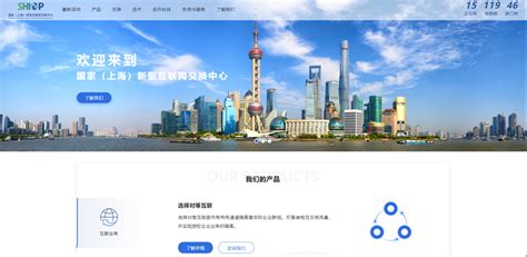 国家（上海）新型互联网交换中心