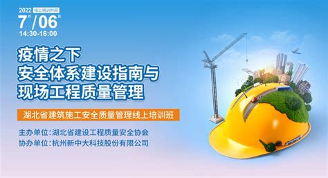 湖北省建设工程质量安全协会