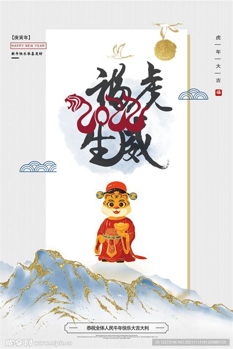 2022年 虎年海报 设计图__广告设计_广告设计_设计图库_昵图网nipic.com