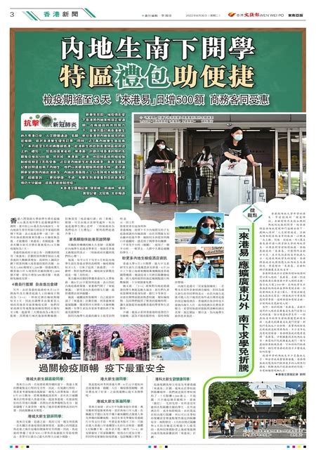 第 W3版:香港新聞 20211230期 国际日报