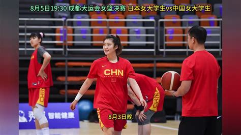 CCTV5大运会女篮决赛回放：中国女篮vs日本女篮全场完整录像回放