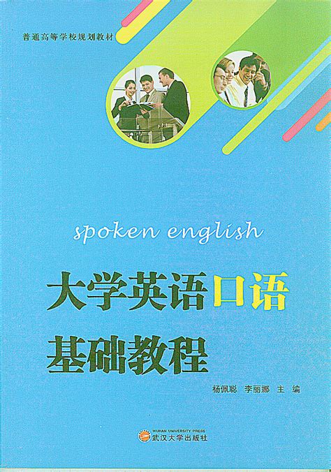 外教社 流畅英语口语教程 2 第二册 学生用书