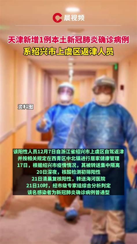 天津3月8日新增12例本土确诊病例_荔枝网新闻