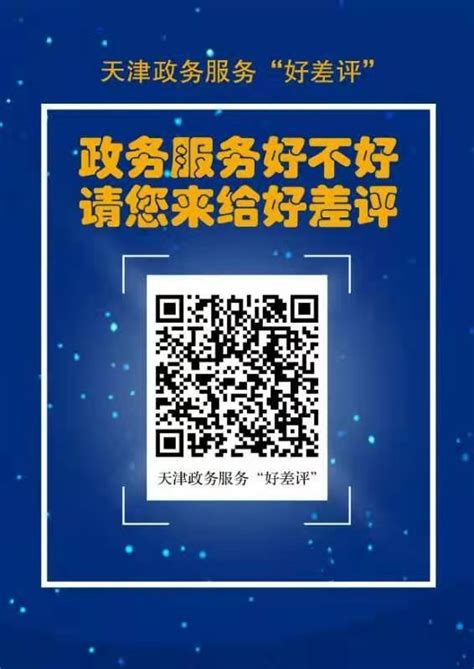 天津政务app下载-天津政务一网通(津心办)下载v6.2.1 安卓版-旋风软件园