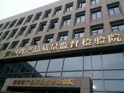 贵州融科建筑材料检测有限责任公司-官网