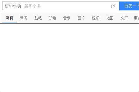 汉典app官方下载-汉典网正版查询官方版下载v02.03.0003 安卓版-9663安卓网