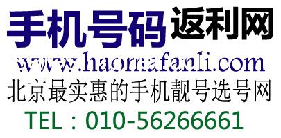 北京手机号码网出售北京手机号码_回龙观网上交易市场_回龙观社区网