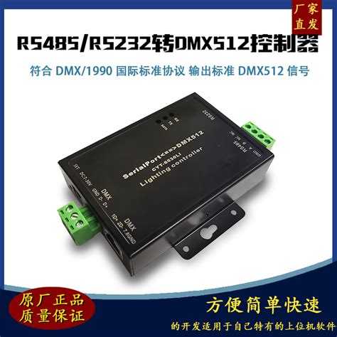 RS232-DMX512灯光控制器RS485转DMX512控制器-淘宝网