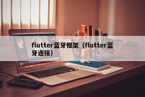 二十一、 Flutter 画面渲染的全面解析 · GitBook