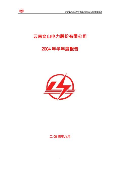 南方电网云南文山供电分公司成立