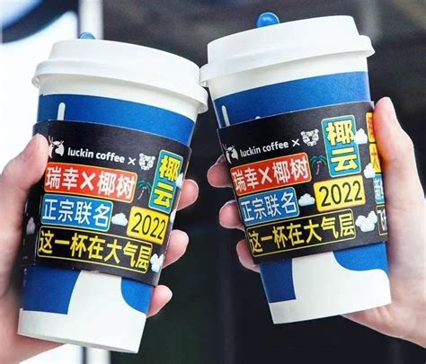 瑞幸咖啡：与椰树联名新品「椰云拿铁」2022年销售目标1亿杯-FoodTalks