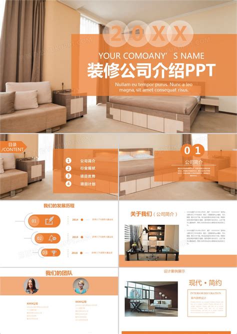 橘色商务风装修公司介绍PPT模板下载_熊猫办公