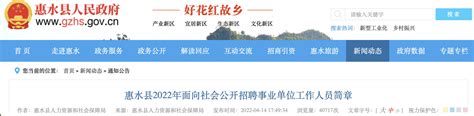 2022年贵州中黔南州惠水县事业单位工作人员招聘公告【190人】