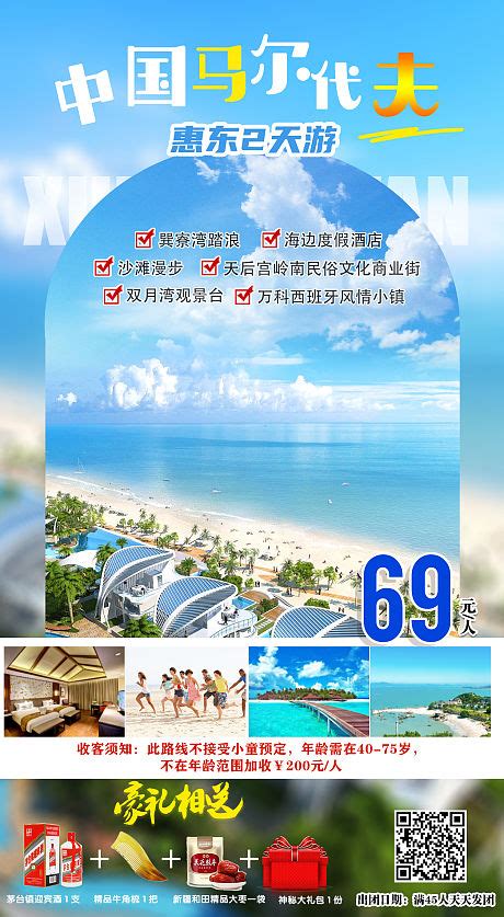 惠东双湾旅游海报PSD广告设计素材海报模板免费下载-享设计