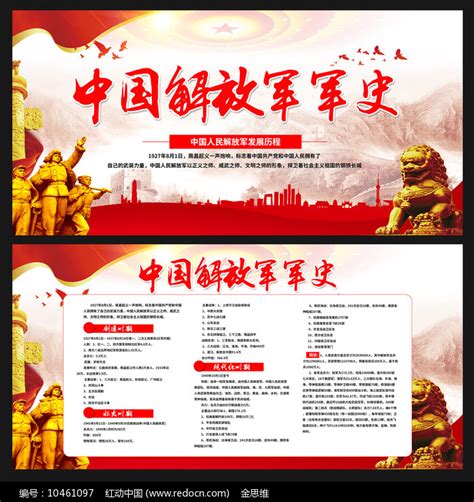 中国解放军军史展板图片下载_红动中国