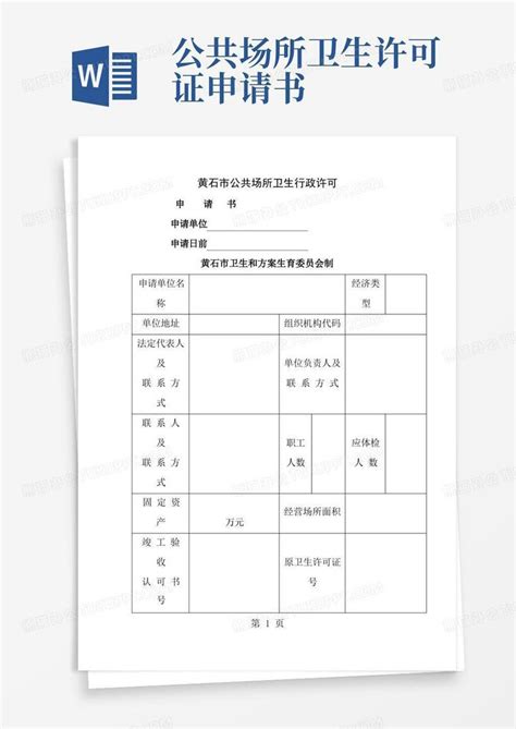 浙江政务服务网-公共场所卫生行政许可（新发证）