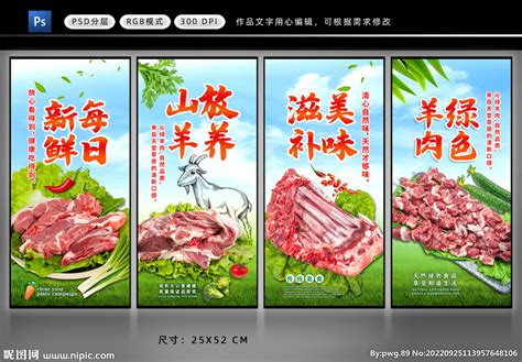 羊肉设计图__海报设计_广告设计_设计图库_昵图网nipic.com