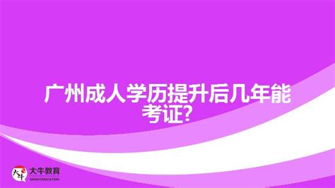 广东省成人教育协会民办成人教育专业委员会2016年年会在广州顺利召开-广东省成人教育协会