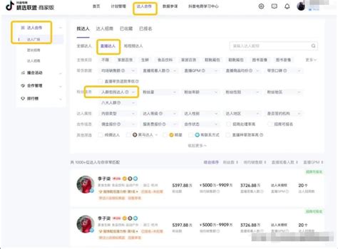 抖音小店如何高效率寻找达人促成合作的案例解析 - 抖音相关