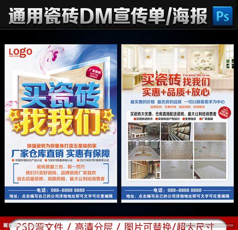 瓷砖宣传广告_素材中国sccnn.com