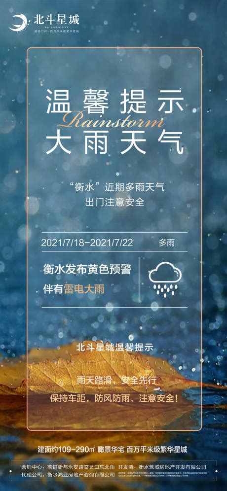 暴雨 温馨提示CDR广告设计素材海报模板免费下载-享设计